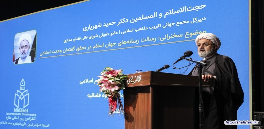دکتر حمید شهریاری دبیرکل مجمع جهانی تقریب مذاهب اسلامی درهمایش مناره: به ناقدان خود اجازه دهیم آرای خود را بیان کنند