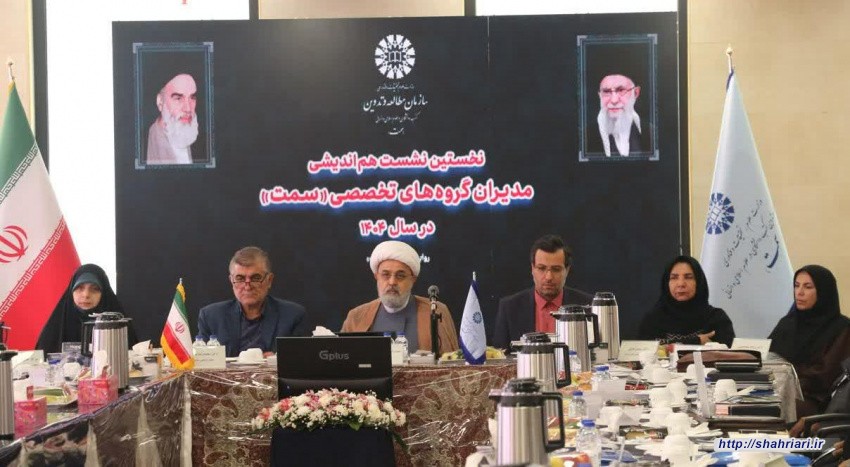 نخستین نشست هم‌اندیشی مدیران گروه‌های تخصصی سازمان «سمت» برگزار شد