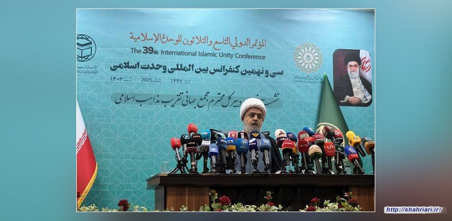دبیرکل مجمع تقریب در نشست خبری سی و نهمین کنفرانس بین‌المللی وحدت اسلامی: حضور ۱۰۰۰ میهمان داخلی و خارجی در کنفرانس وحدت اسلامی