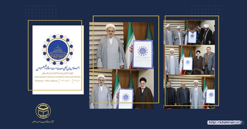 با حضور اعضای شورایعالی مجمع جهانی تقریب مذاهب اسلامی: از لوگوی اجلاس بین المللی فلسطین و وحدت امت اسلامی رونمایی شد