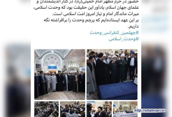 توییت دبیرکل مجمع جهانی تقریب مذاهب اسلامی پس از تجدید میثاق میهمانان چهلمین کنفرانس بین‌المللی وحدت اسلامی با آرمان‌های امام راحل: "حضور در حرم امام؛ تجدید میثاق با وحدت"