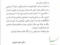 هیات جذب